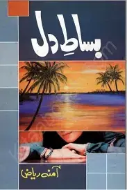 Basat e dil by amna riaz Picture is displaying