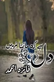 Dil hai ke manta nahi by Faiza Ahmed
