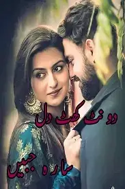 Do nut khat dil by sara jabeen