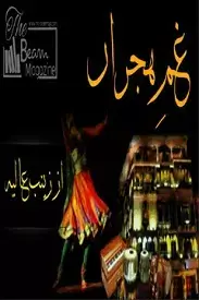 Gham e Hijran by Zainab Aliya