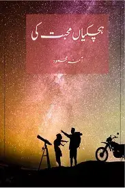 Hichkiyaan Muhabbat Ki By Amna Mehmood season 2