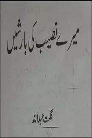 Mere Naseeb Ki Barishain By Nighat Abdullah