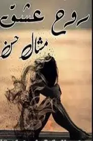 Rooh e ishq by mishal hassan