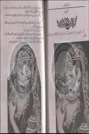 Koi teri khatir hai je raha by Riwana Aftab