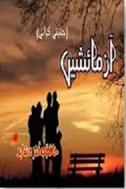 Azmaish by hafiza kinza shahid