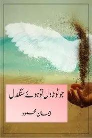 Jo toota dil to huy sungdil by Eman Mehmood