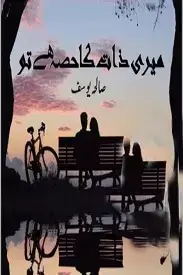 Meri zaat ka hisa hai tu by Saliha Yousaf