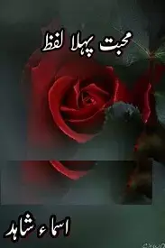 Mohabbat pehla lafz by asma shahid