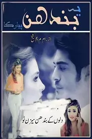 Yeh Bandhan Pyaar Ka By Umm e Maryam Sheikh season 2