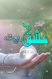 Ishq By Areej Shah