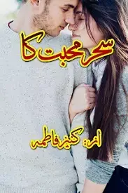 Saher Mohabbat ka By Kaniz Khan