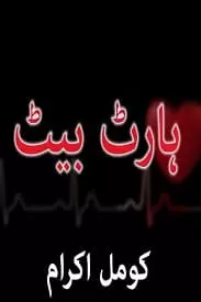 Heart Beat by Komal Ahmed