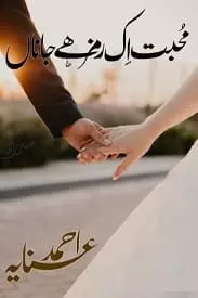 Mohabbat Ik Ramz Hy Jaana by Anaya Ahmed Season 2