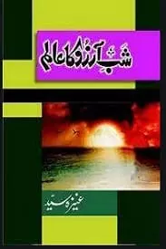 Shab e Arzoo Ka Alam by Aneeza Syed