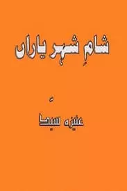 Sham Shehr e Yaran by Aneeza Sayed
