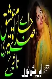 Ay Jaam E Ishq Teri Taseer K Sadqay by Abrish Noor