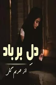 Dil e barbad by Hareem Gul