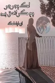 Ek Hijr Jo Humko Lahaq Hai by Maha Malik