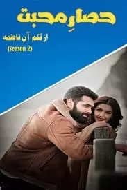 Hisar E Mohabbat By Aan Fatima Season 2