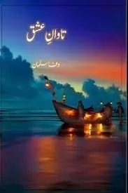 Tawan e Ishq by Wafa Salman