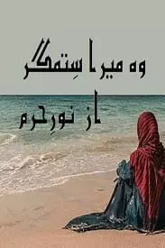 Woh Mera Sitamgar by Zummar Elahi (Noor E Harum)