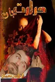 Harart e jaan by aymen nouman