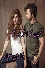 Mohabbat ka asar ho ga by shaheen sajjad